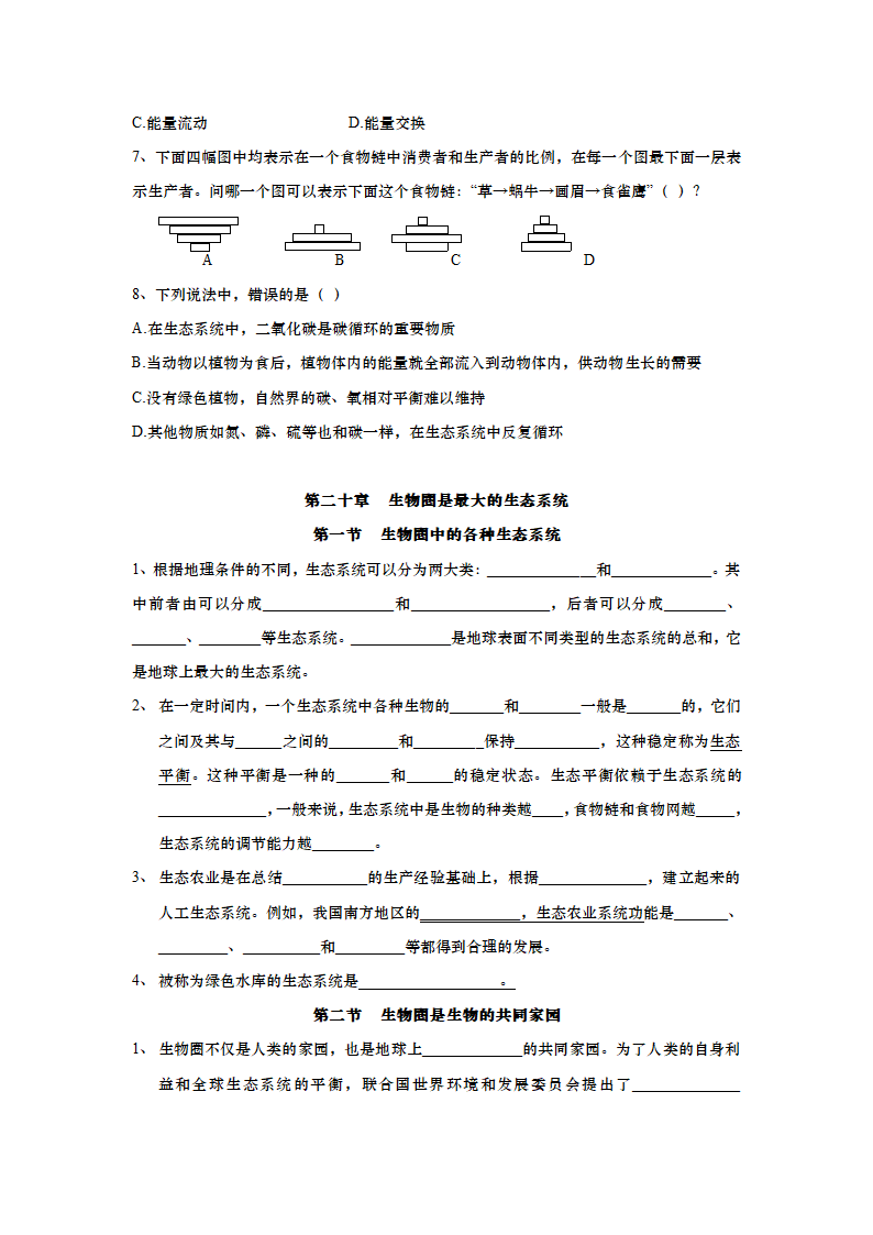 八年级生物上册复习资料.doc第18页