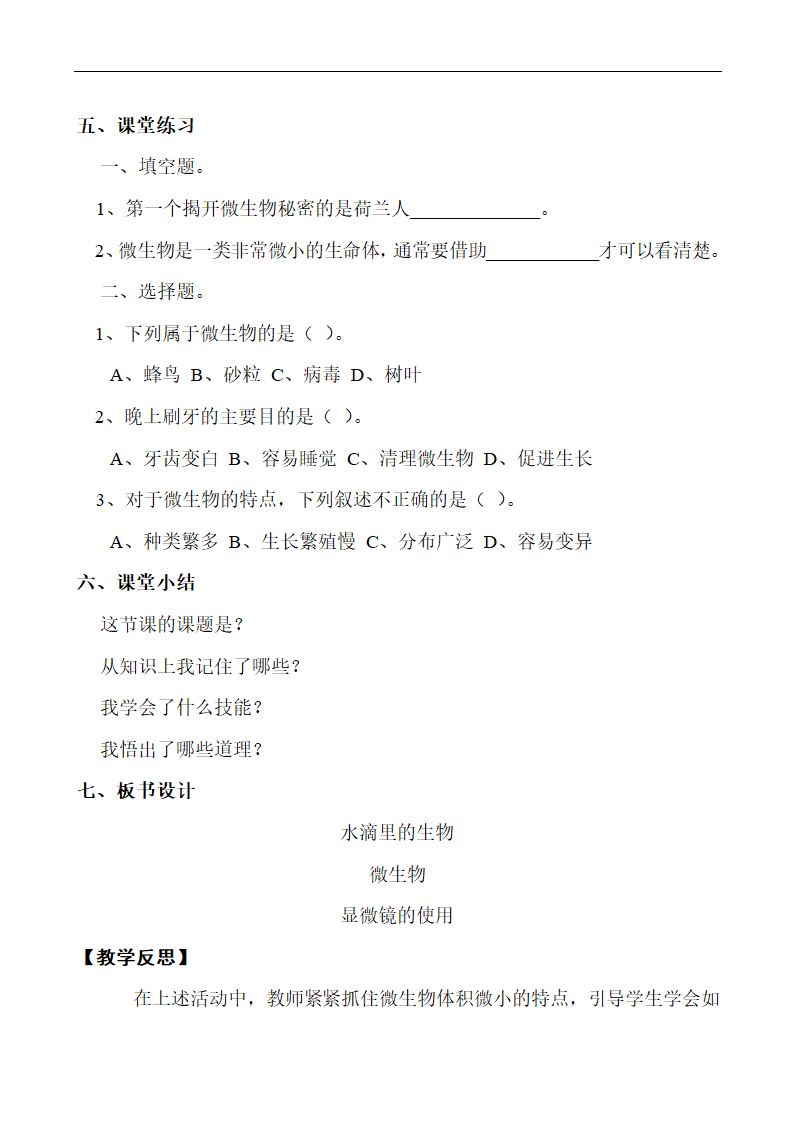 1.1 水滴里的生物 教学设计.doc第5页