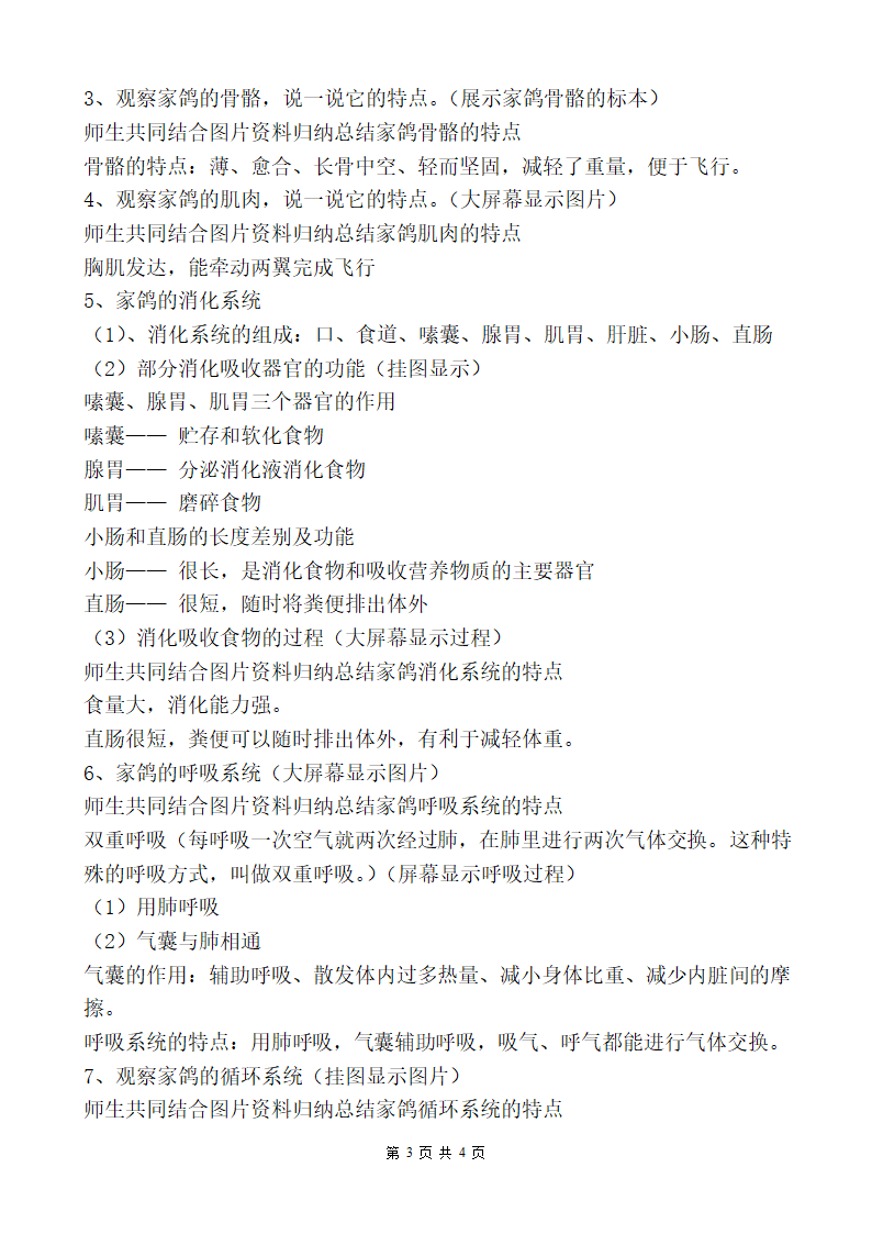 苏科版七下生物  12.1鸟类 教案.doc第3页