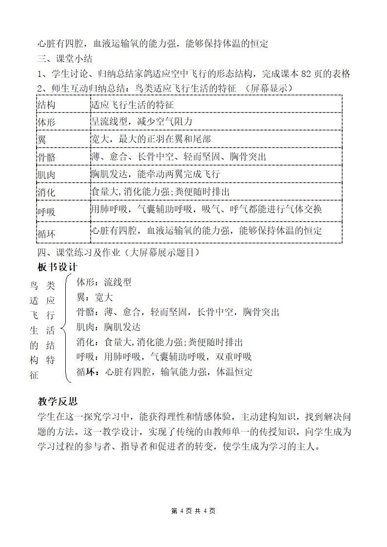 苏科版七下生物  12.1鸟类 教案.doc第4页