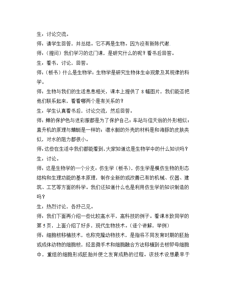 苏科版七年级生物上册全册教案.doc第2页