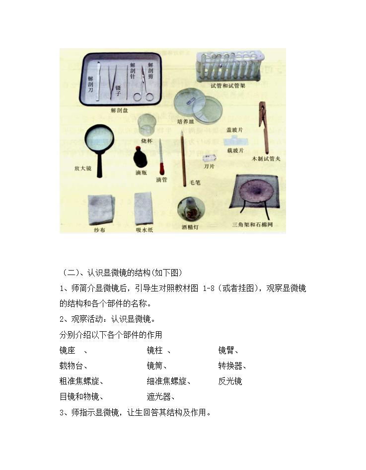 苏科版七年级生物上册全册教案.doc第6页