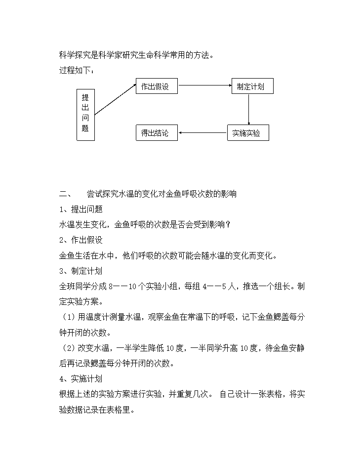 苏科版七年级生物上册全册教案.doc第10页