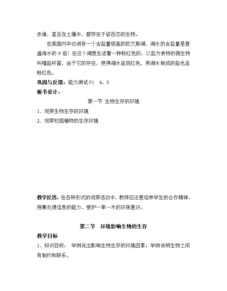 苏科版七年级生物上册全册教案.doc第14页