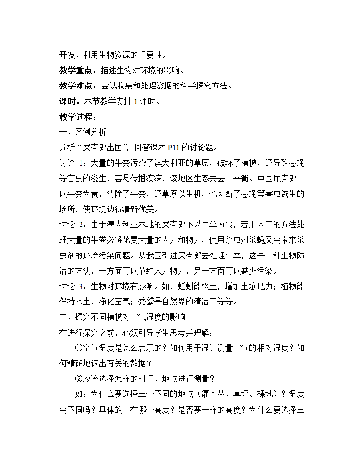 苏科版七年级生物上册全册教案.doc第21页