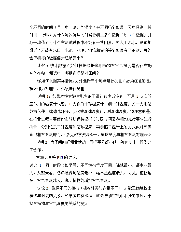 苏科版七年级生物上册全册教案.doc第22页