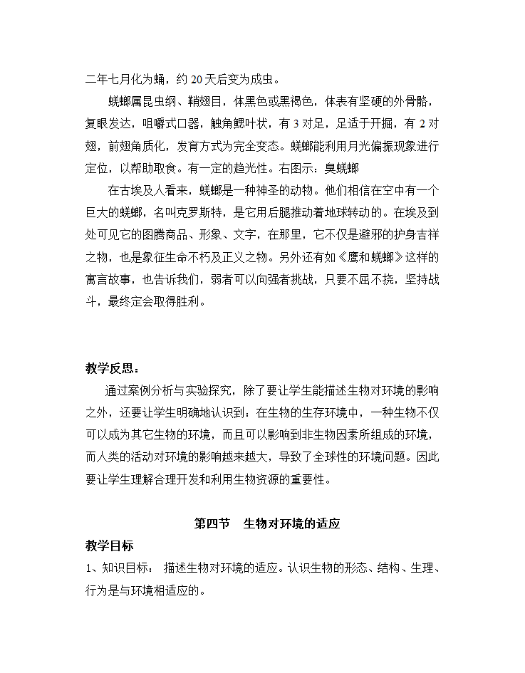 苏科版七年级生物上册全册教案.doc第24页