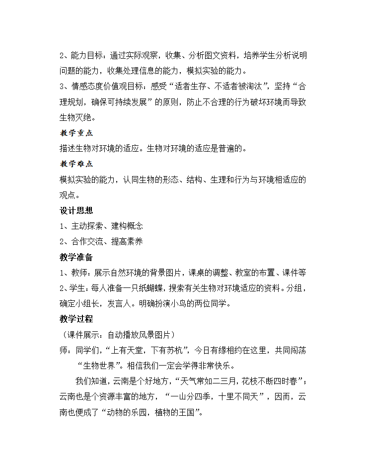 苏科版七年级生物上册全册教案.doc第25页