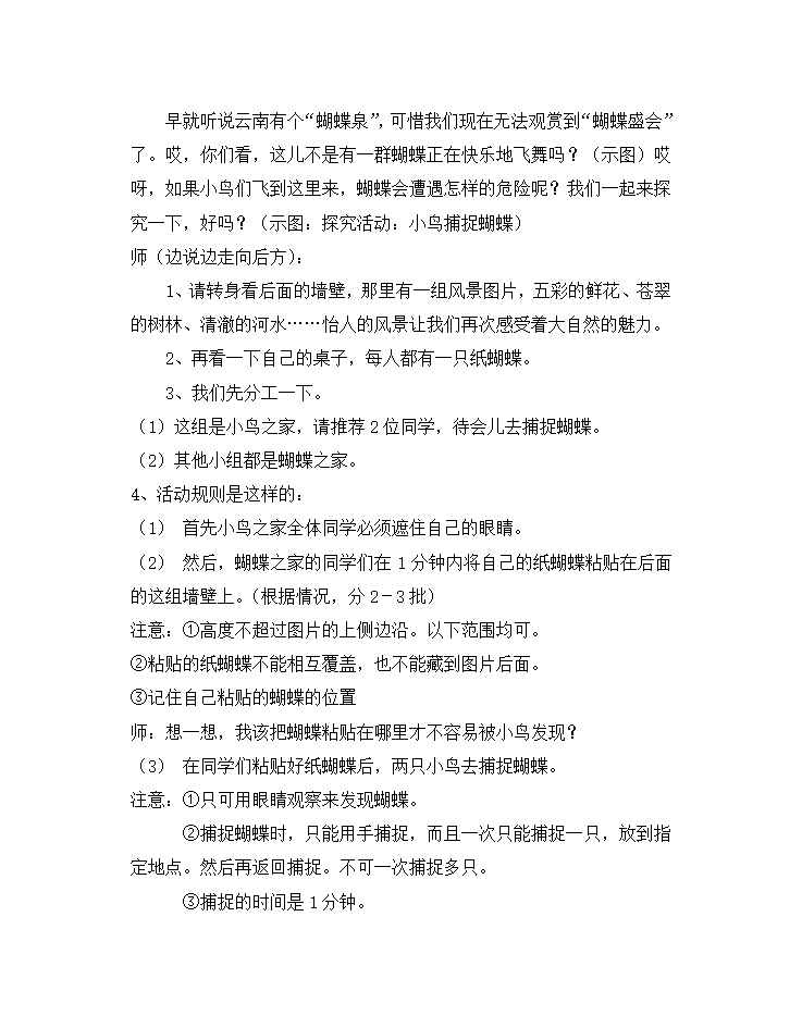 苏科版七年级生物上册全册教案.doc第26页