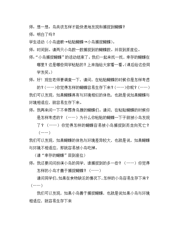 苏科版七年级生物上册全册教案.doc第27页