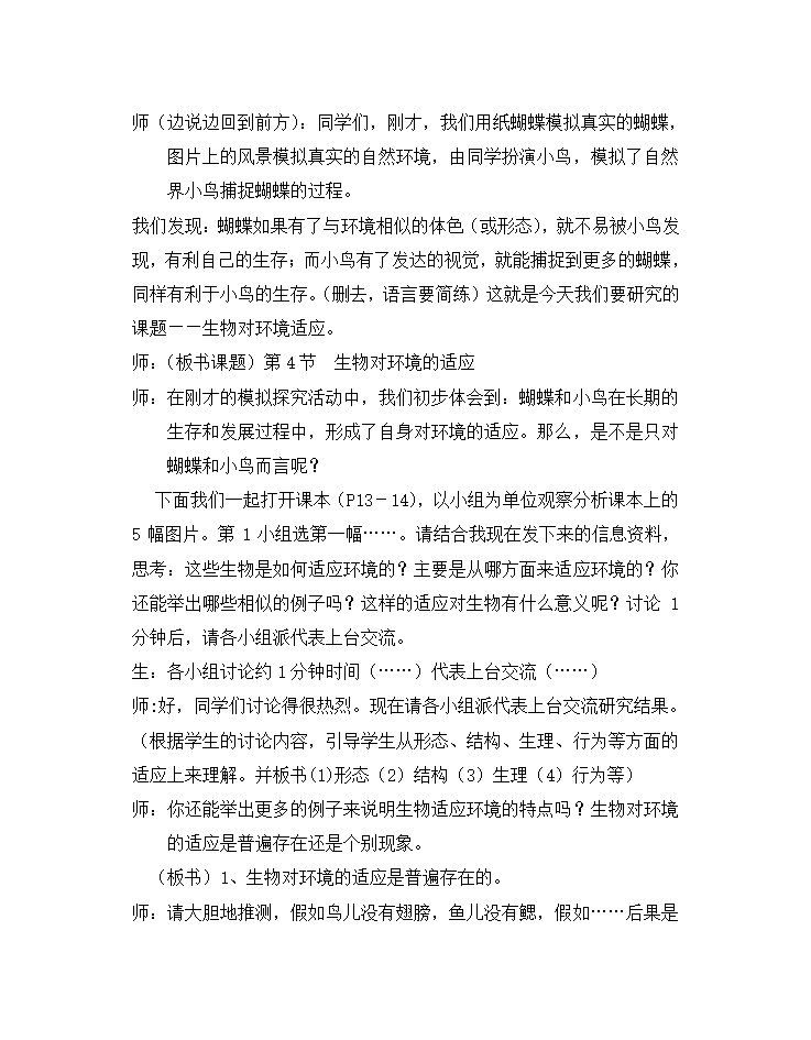 苏科版七年级生物上册全册教案.doc第28页