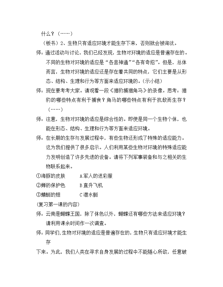 苏科版七年级生物上册全册教案.doc第29页