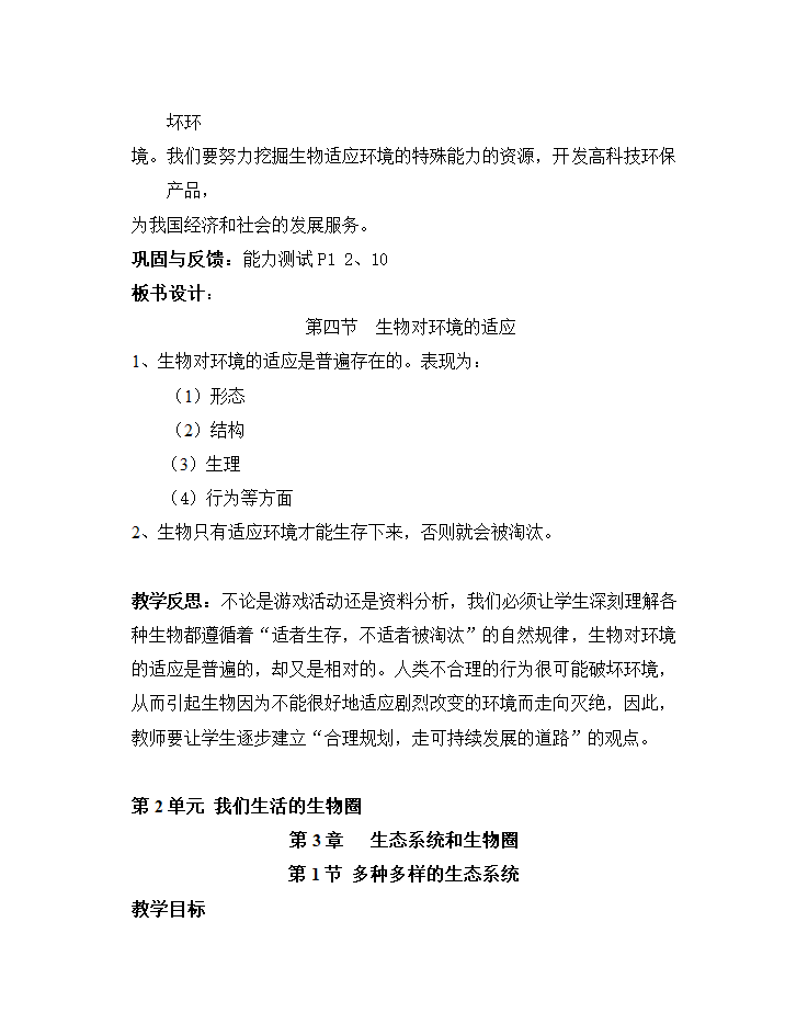 苏科版七年级生物上册全册教案.doc第30页