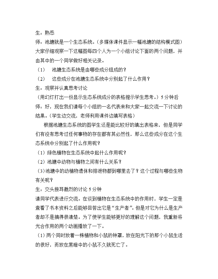 苏科版七年级生物上册全册教案.doc第32页