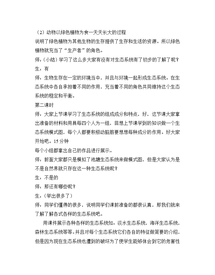 苏科版七年级生物上册全册教案.doc第33页