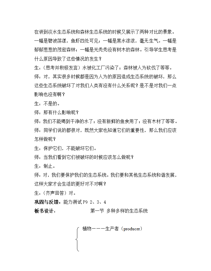 苏科版七年级生物上册全册教案.doc第34页