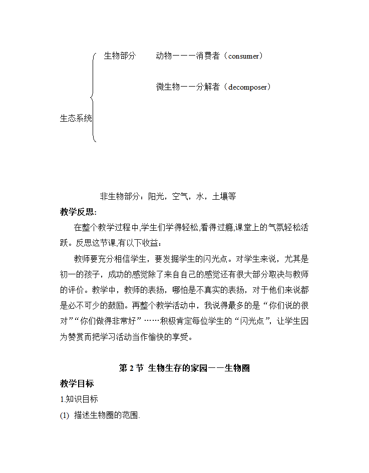 苏科版七年级生物上册全册教案.doc第35页