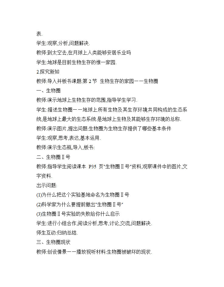 苏科版七年级生物上册全册教案.doc第37页