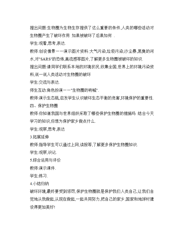 苏科版七年级生物上册全册教案.doc第38页