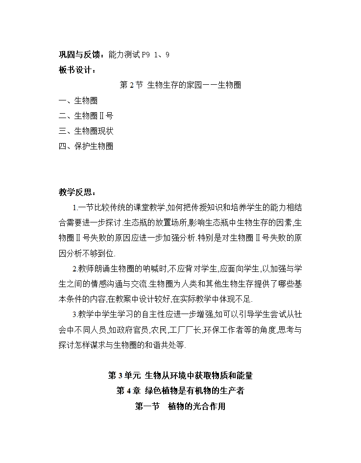 苏科版七年级生物上册全册教案.doc第39页