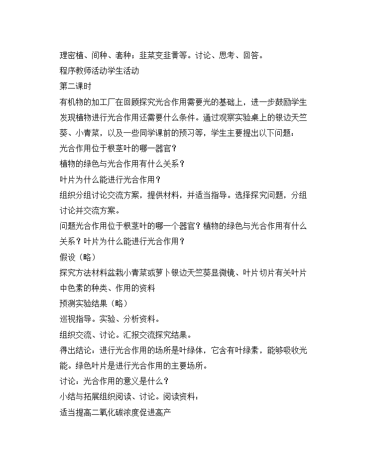 苏科版七年级生物上册全册教案.doc第41页