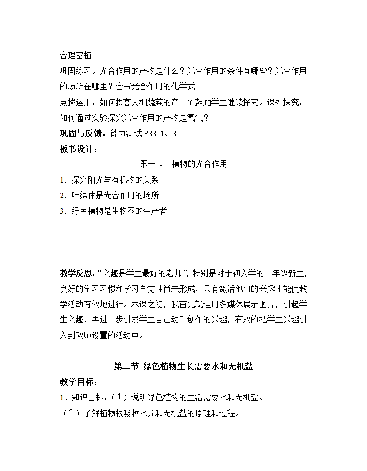 苏科版七年级生物上册全册教案.doc第42页