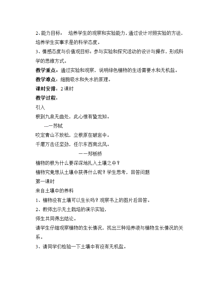 苏科版七年级生物上册全册教案.doc第43页