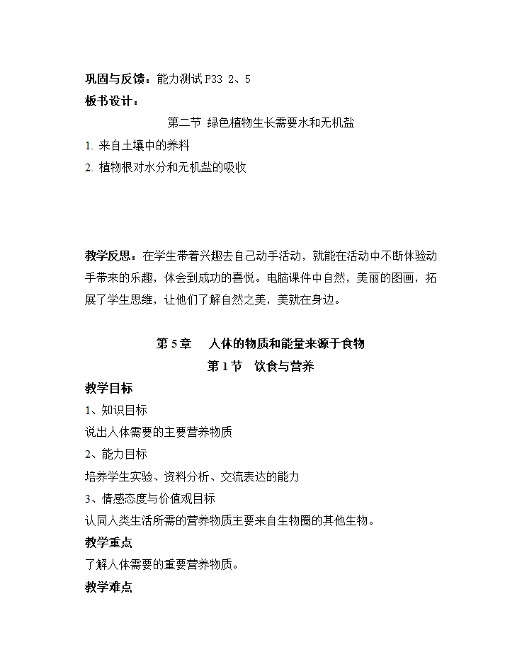 苏科版七年级生物上册全册教案.doc第45页