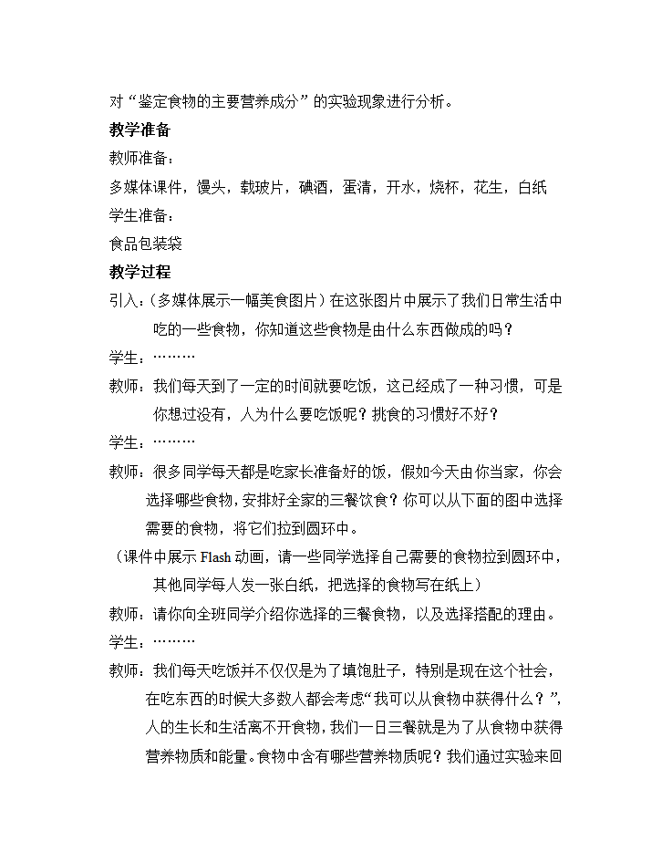 苏科版七年级生物上册全册教案.doc第46页