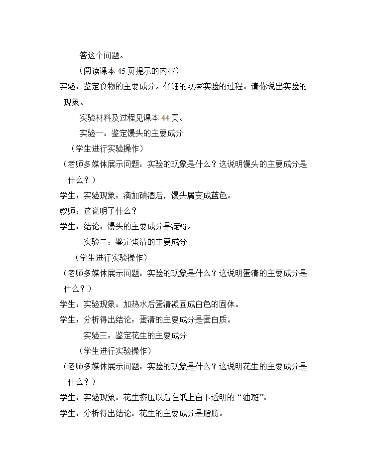 苏科版七年级生物上册全册教案.doc第47页