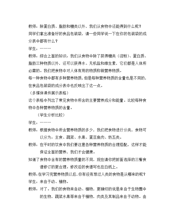 苏科版七年级生物上册全册教案.doc第48页