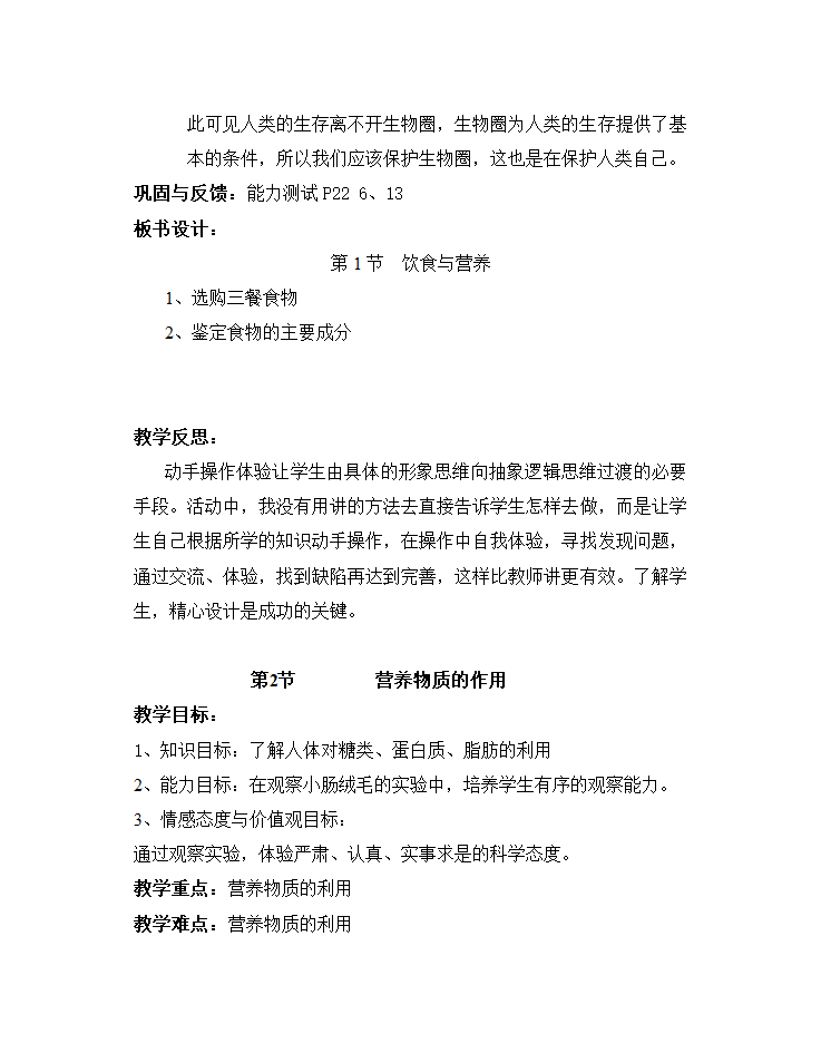 苏科版七年级生物上册全册教案.doc第49页