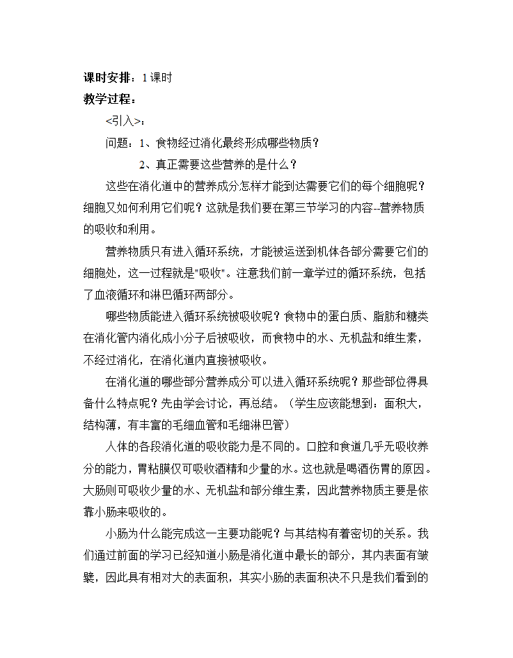 苏科版七年级生物上册全册教案.doc第50页