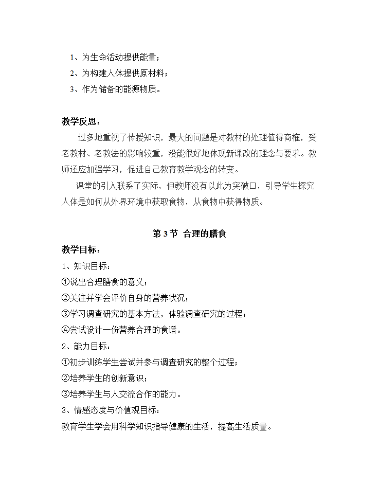 苏科版七年级生物上册全册教案.doc第52页