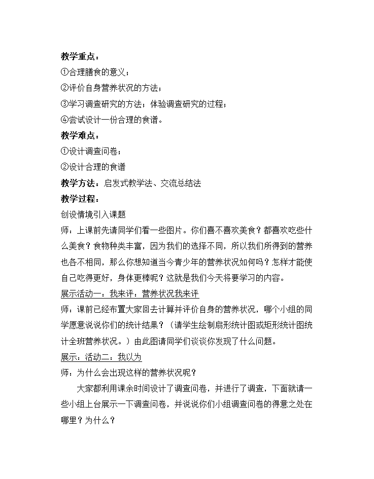 苏科版七年级生物上册全册教案.doc第53页