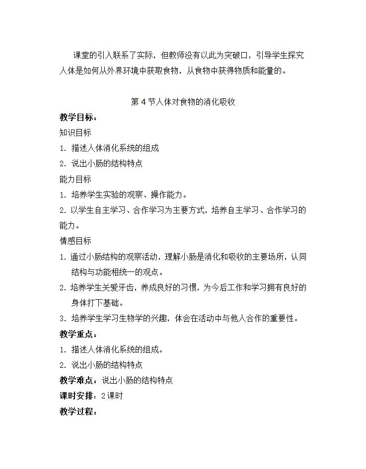 苏科版七年级生物上册全册教案.doc第55页