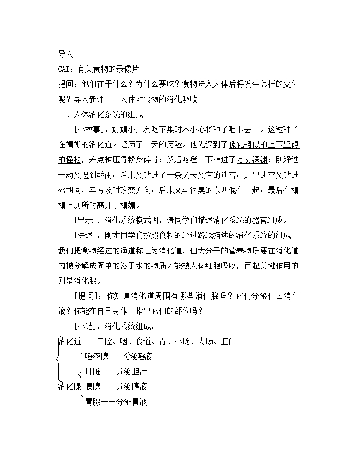 苏科版七年级生物上册全册教案.doc第56页