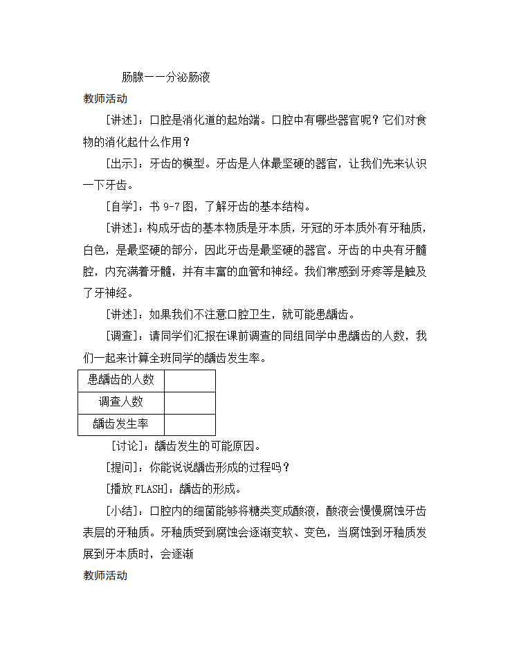 苏科版七年级生物上册全册教案.doc第57页