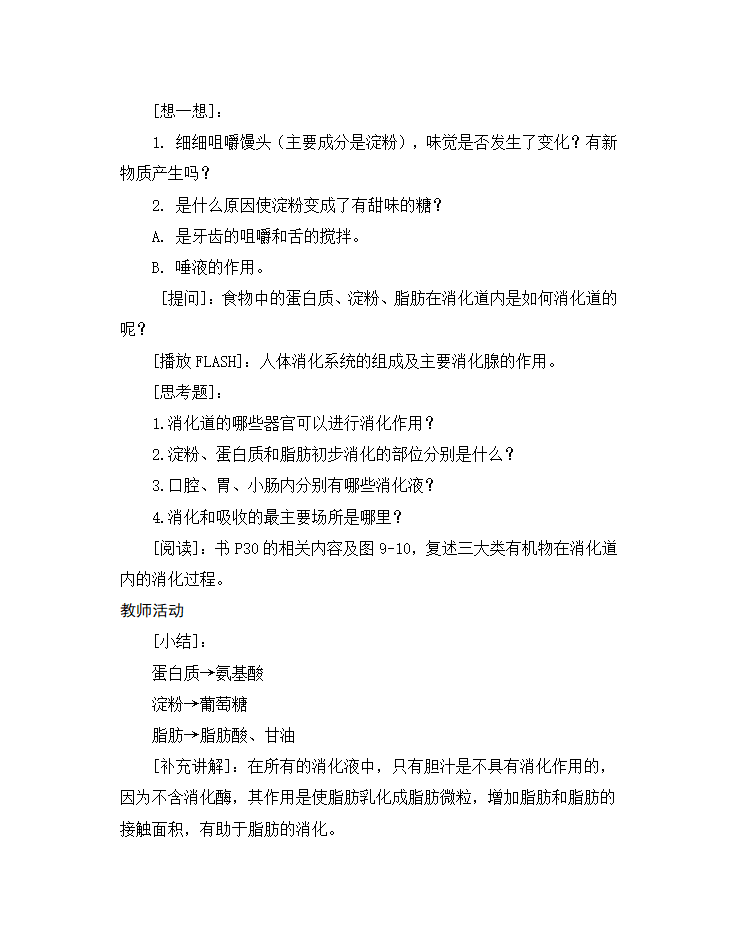 苏科版七年级生物上册全册教案.doc第59页