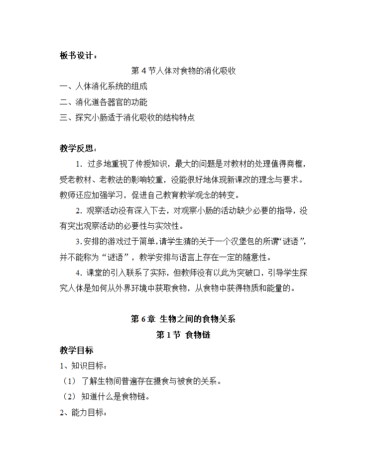 苏科版七年级生物上册全册教案.doc第61页