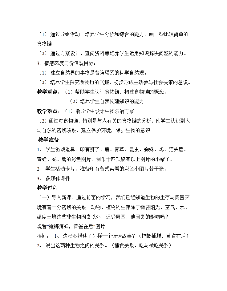 苏科版七年级生物上册全册教案.doc第62页