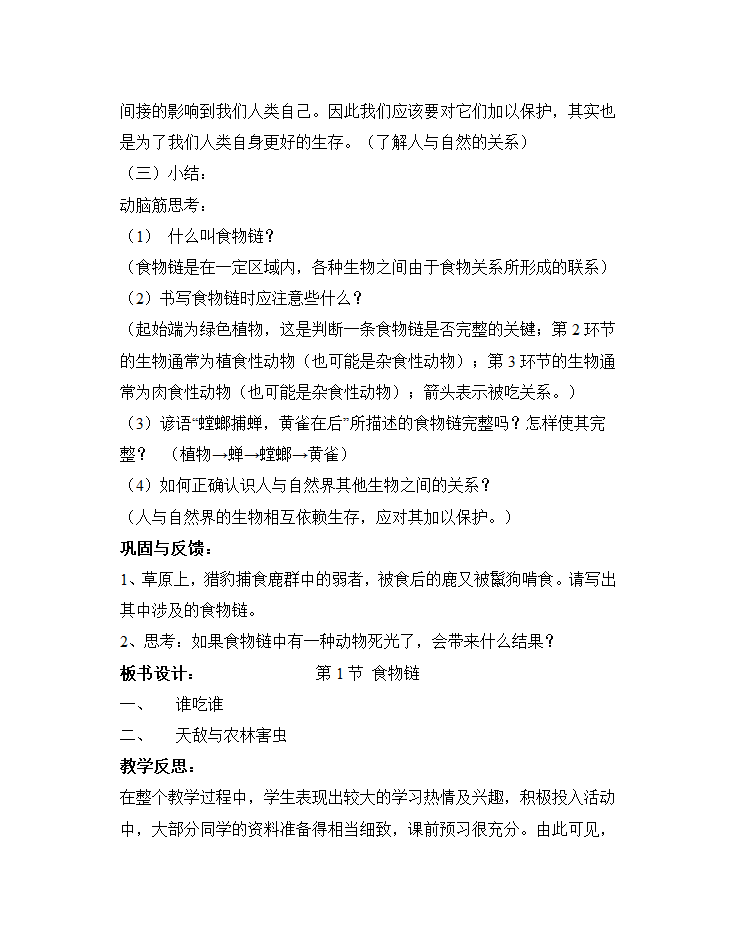 苏科版七年级生物上册全册教案.doc第65页