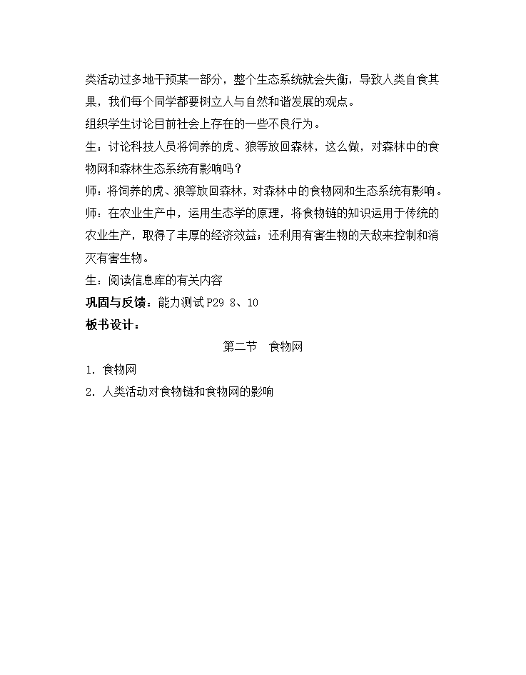 苏科版七年级生物上册全册教案.doc第68页