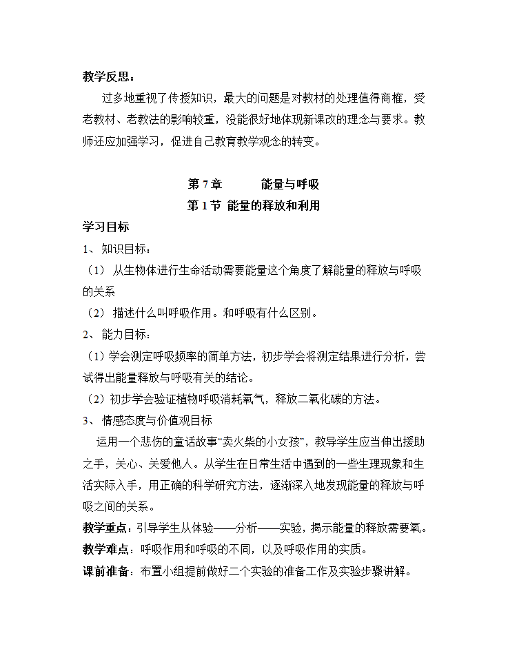 苏科版七年级生物上册全册教案.doc第69页