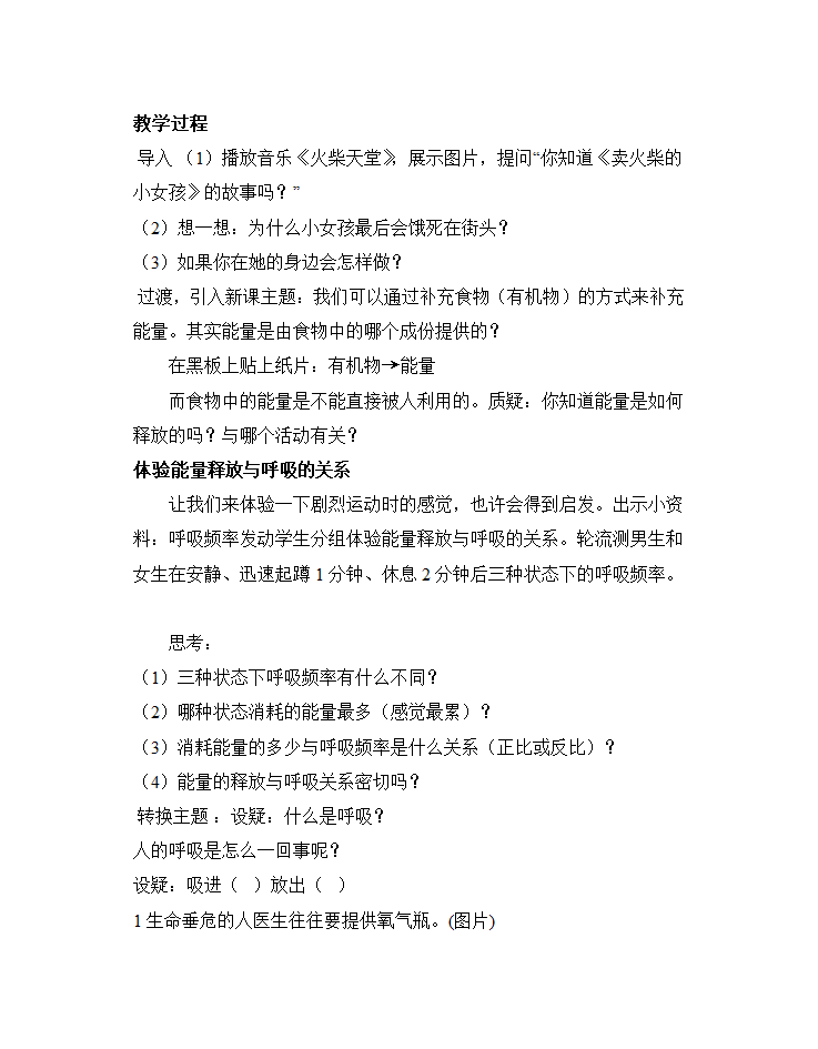 苏科版七年级生物上册全册教案.doc第70页