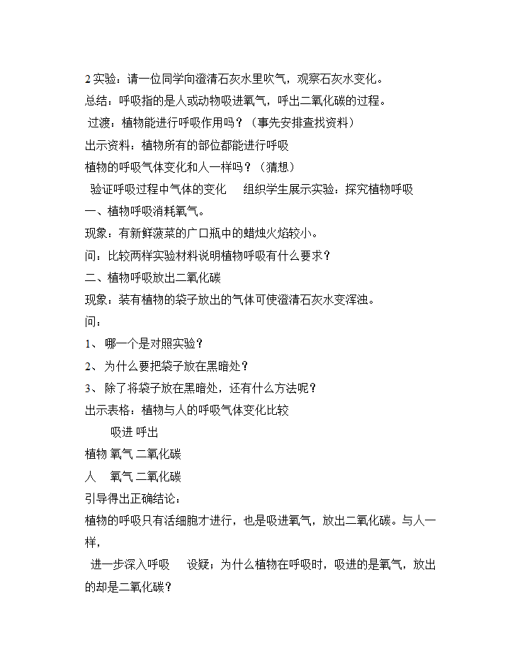 苏科版七年级生物上册全册教案.doc第71页