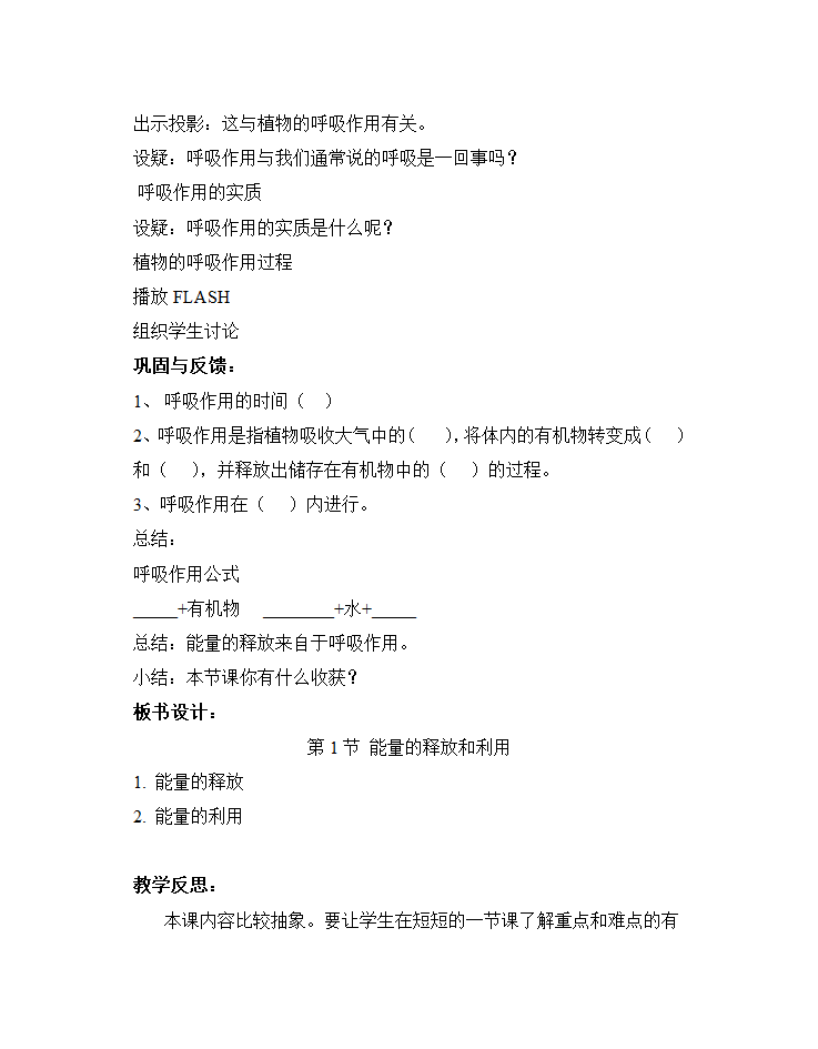 苏科版七年级生物上册全册教案.doc第72页