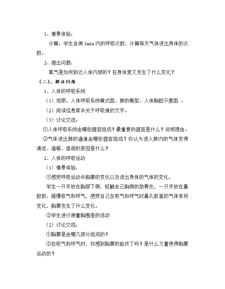 苏科版七年级生物上册全册教案.doc第74页