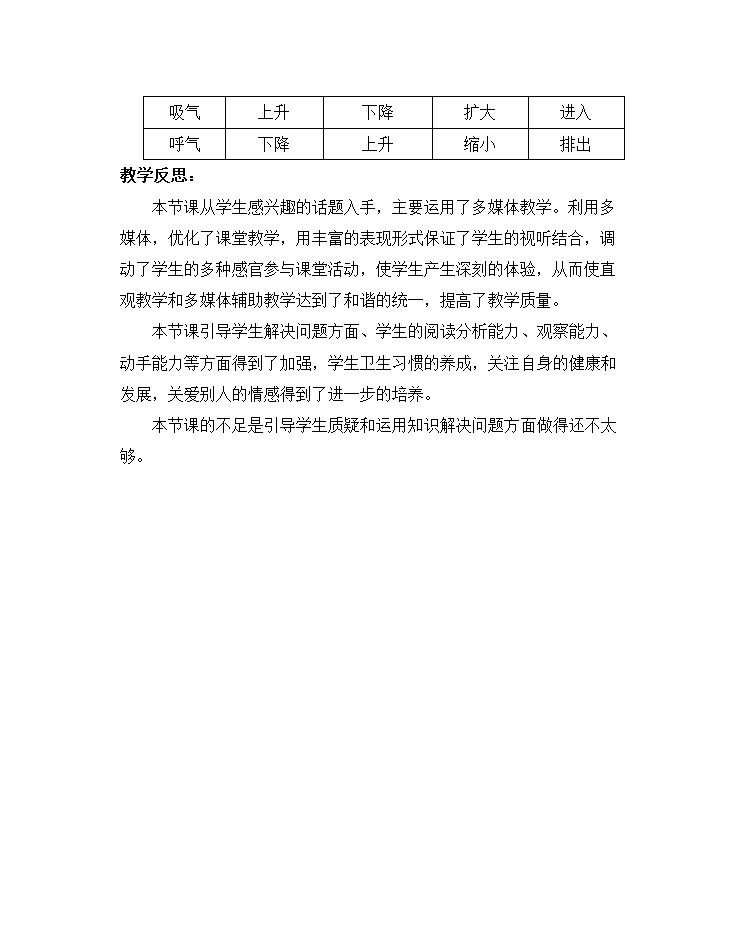 苏科版七年级生物上册全册教案.doc第77页