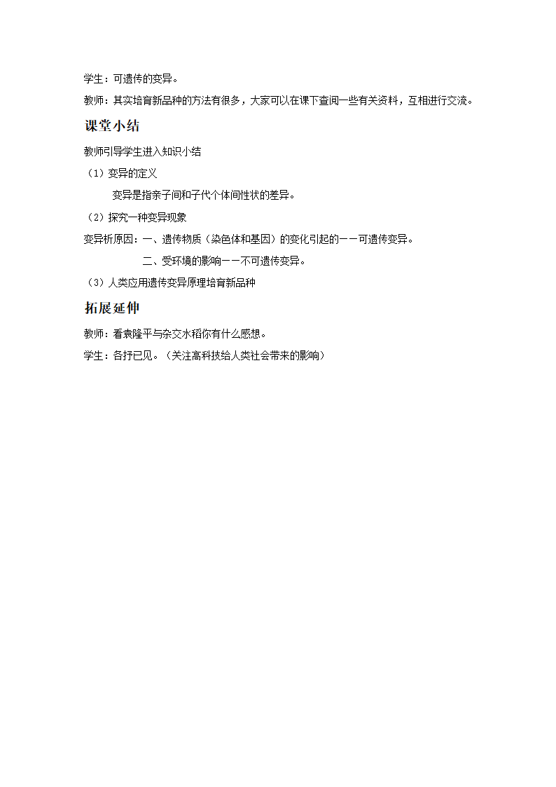 冀少版八下生物 6.2.2变异 教案.doc第3页